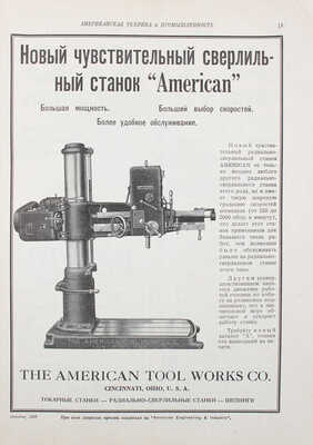 Американская техника и промышленность. Ежемесячный научно-технический журнал. 1932. № 10. Нью-Йорк: Амторг, 1932.